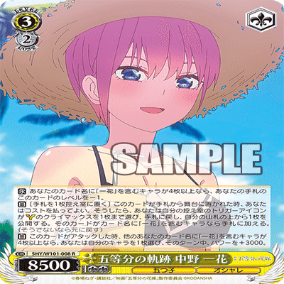 中野一花を信じろ。(WS｜カナデ