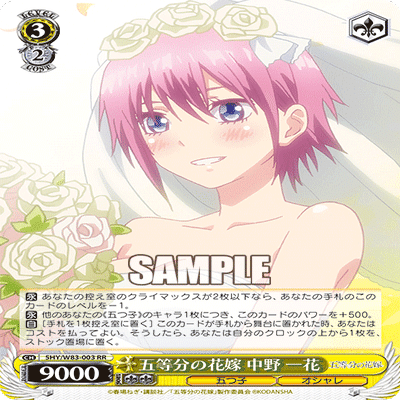五等分の花嫁 中野一花単 デッキ ヴァイス 中野一花を信じろ。(WS｜カナデ