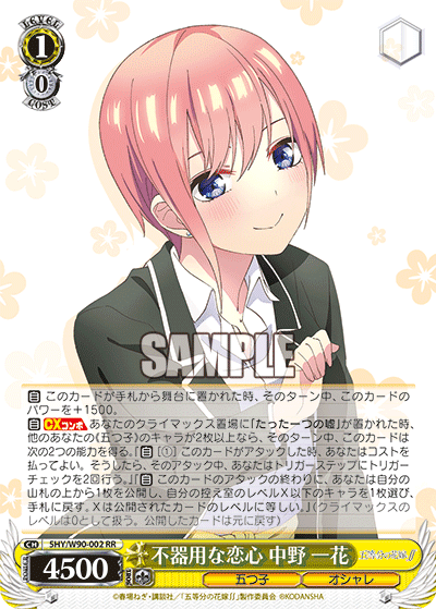中野一花を信じろ。(WS|カナデ 中野一花を信じろ。(WS|カナデ