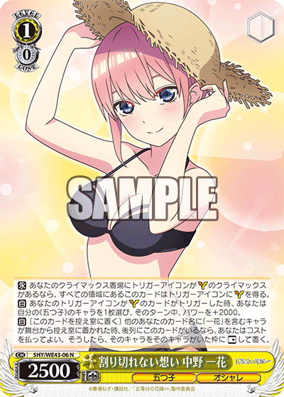 中野一花を信じろ。(WS|カナデ 中野一花を信じろ。(WS|カナデ