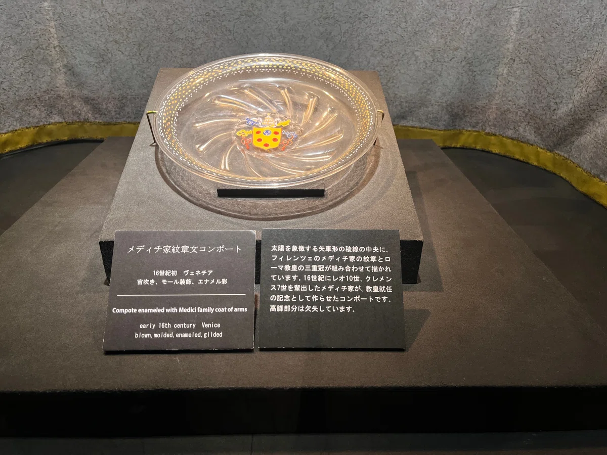箱根ガラスの森美術館「メディチ家紋章文コンポート」