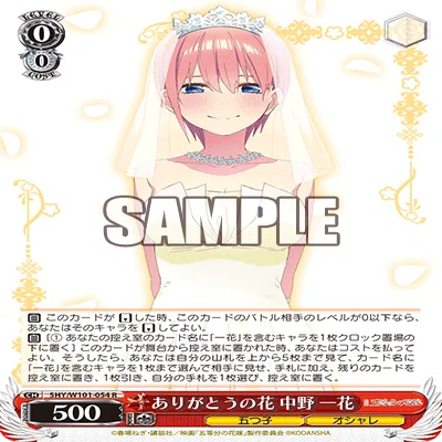 ヴァイスシュバルツ　五等分の花嫁　一花　デッキ　８枝 中野一花を信じろ。(WS｜カナデ