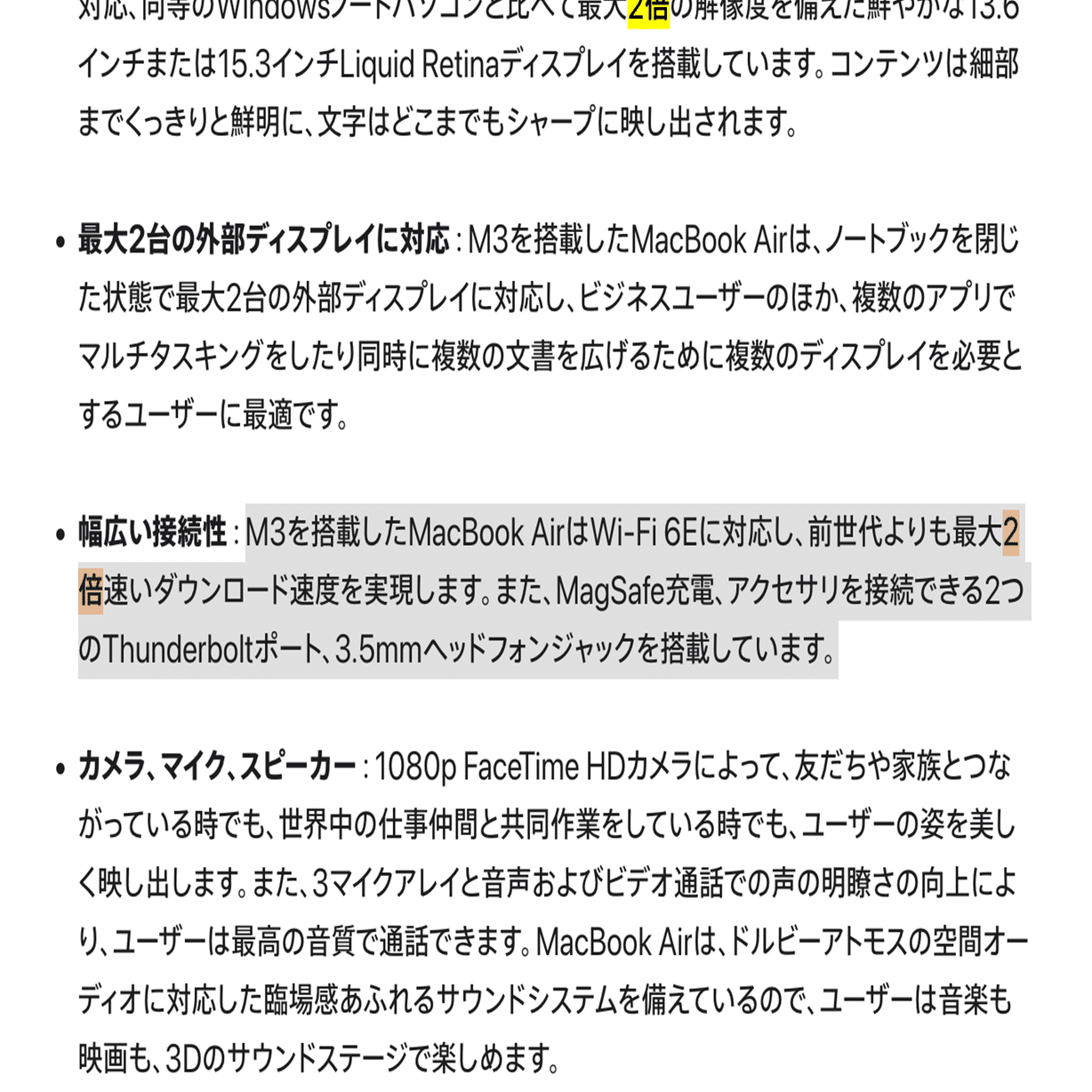 M3 MacBook Air：「Wi-Fi 6E」で通信速度が最大2倍に！ってほんと？超