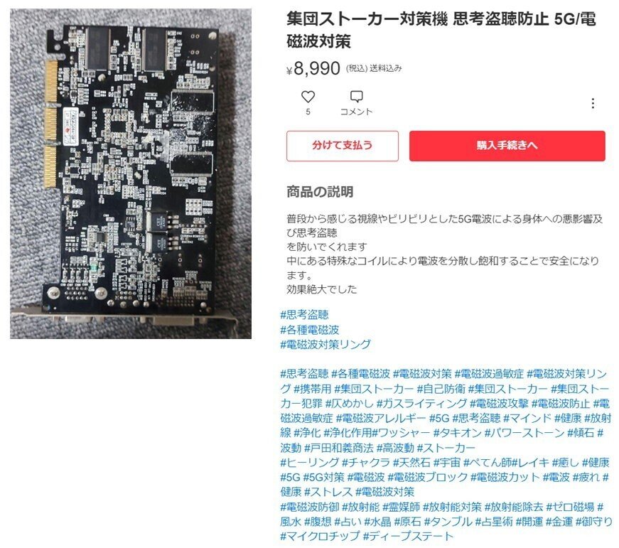 電磁波対策機思考盗聴防止 5G/集団ストーカー被害