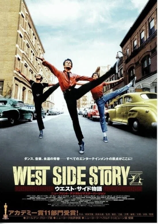 West side story アメリカで購入した雑誌　ウェストサイド物語 洋画】「ウエスト・サイド物語」｜TOMOKI