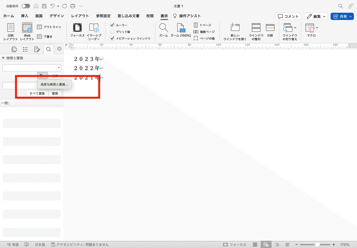 正規表現・ワイルドカードを使って的確な検索語句をヒットさせ