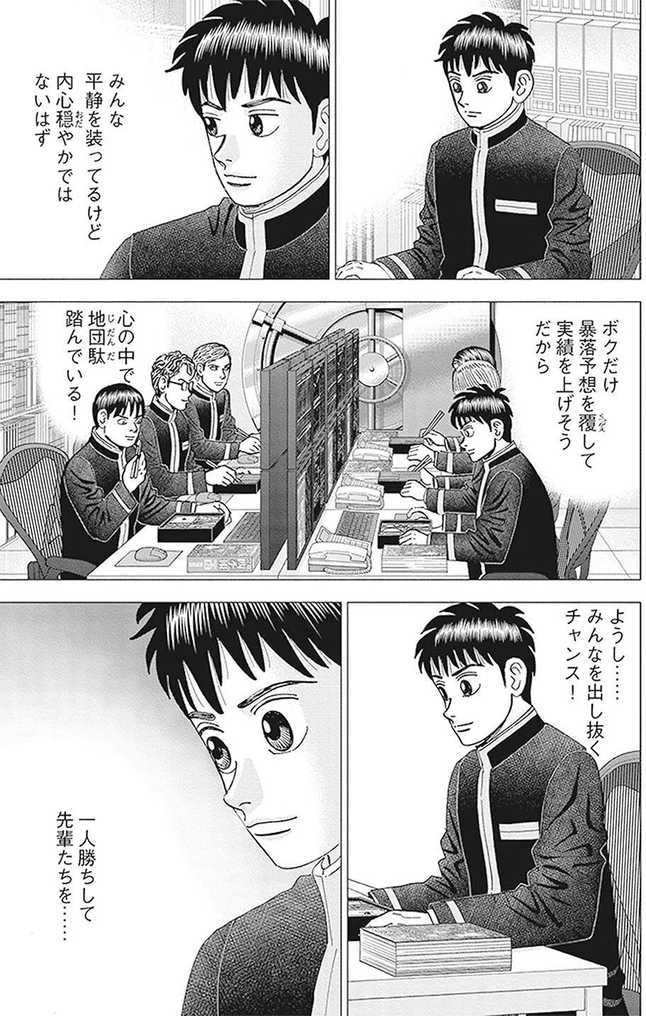 過去を引きずらずに心の声を聞く(『インベスターZ』第116話)｜ドラゴン