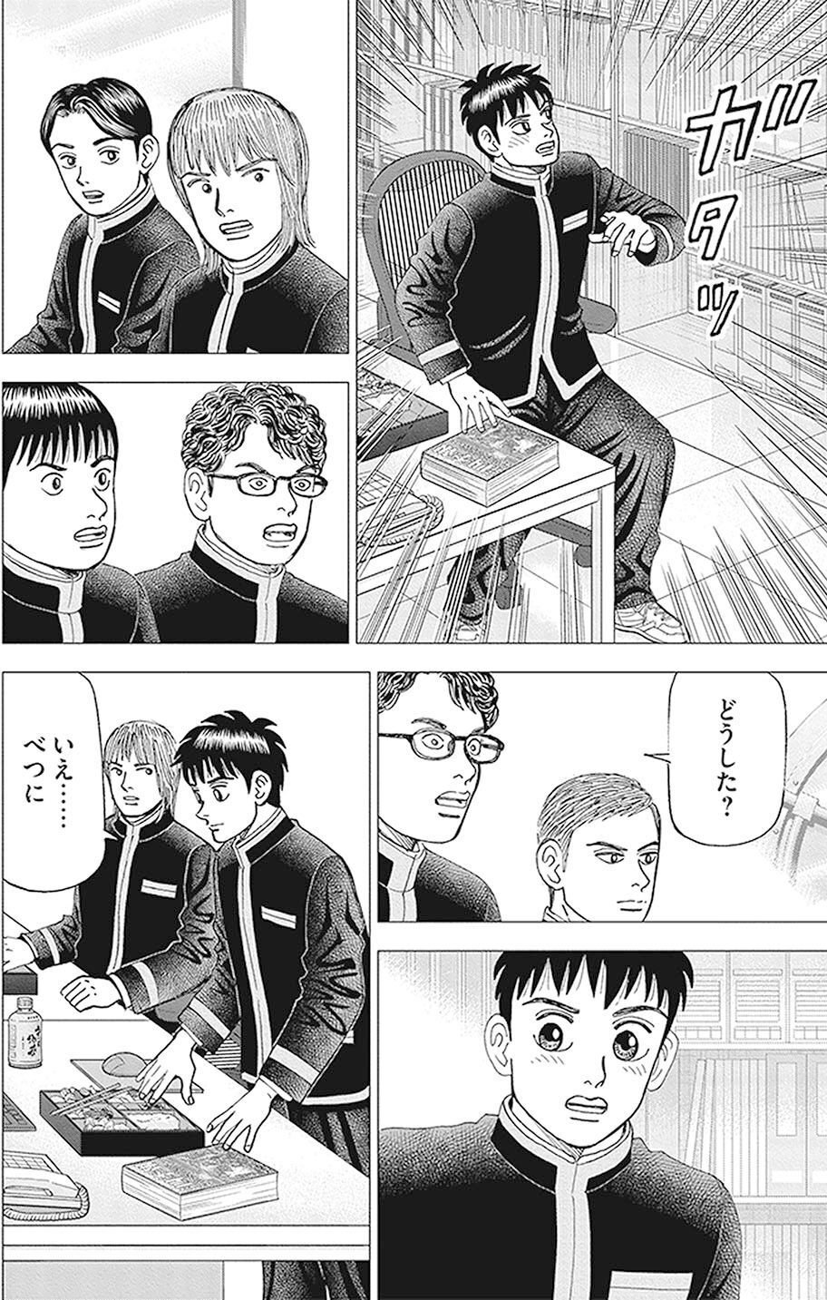 過去を引きずらずに心の声を聞く(『インベスターZ』第116話