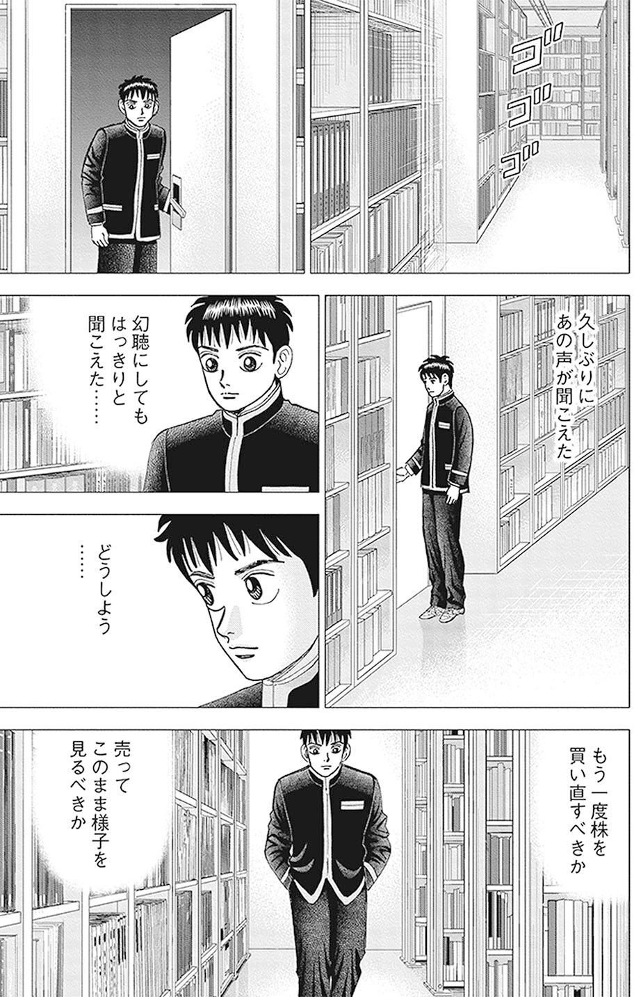 過去を引きずらずに心の声を聞く(『インベスターZ』第116話