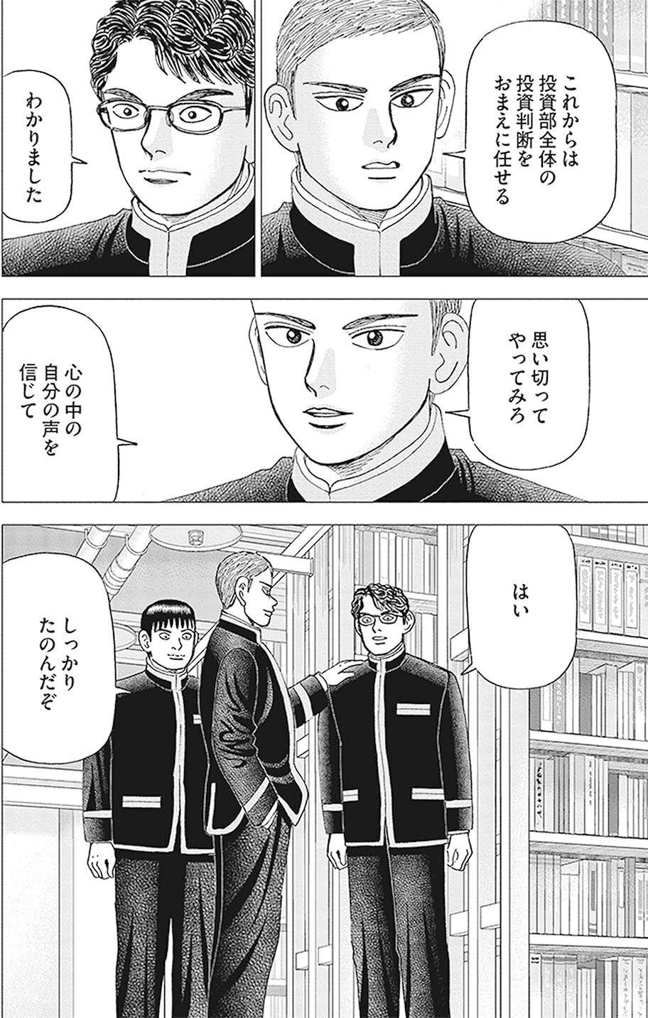 過去を引きずらずに心の声を聞く(『インベスターZ』第116話