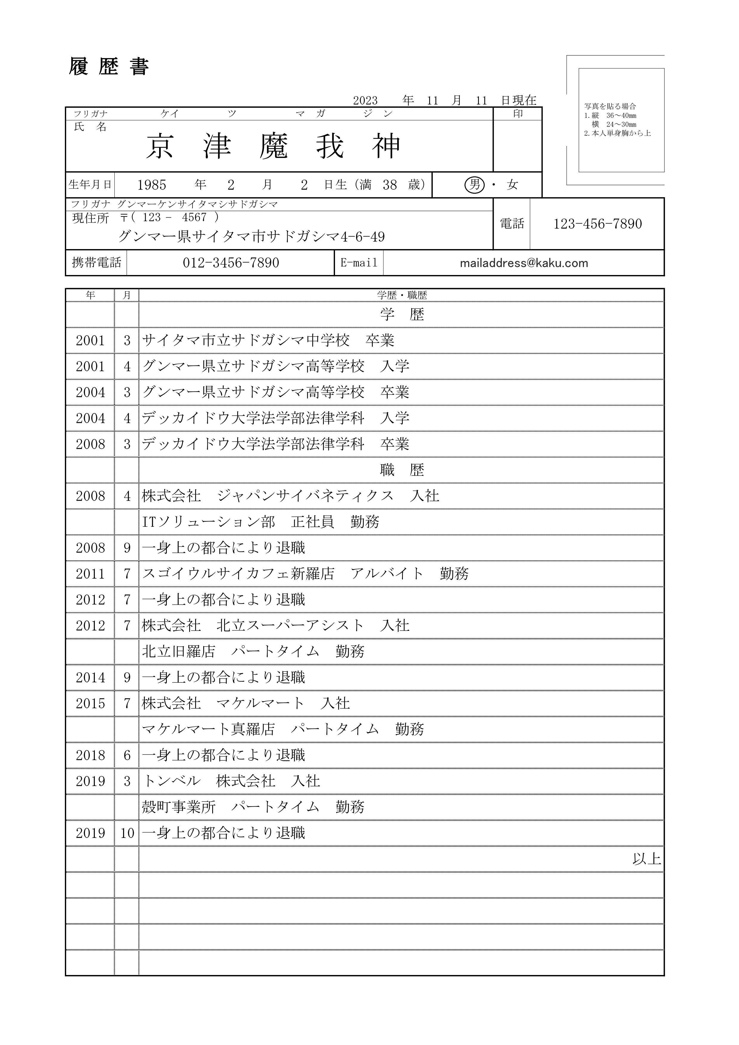 履歴書の空白の埋め方～イイワケを良い訳にする超ごまかし術～｜K2マガジン
