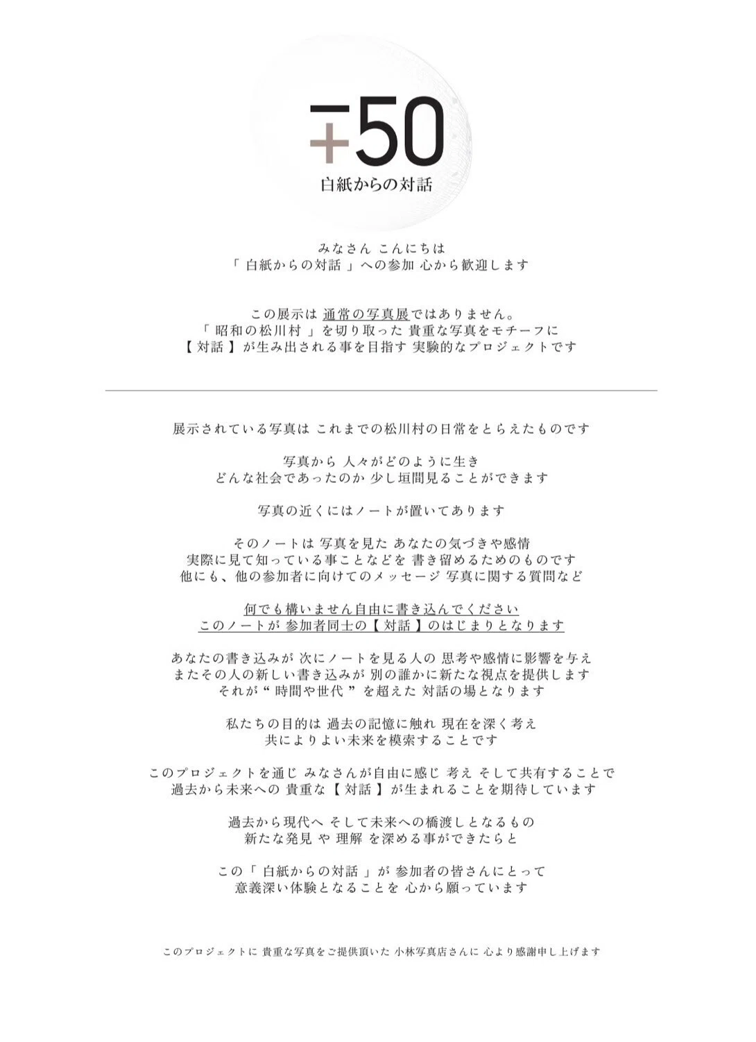 「∓50 白紙からの対話」|松本 甚三郎