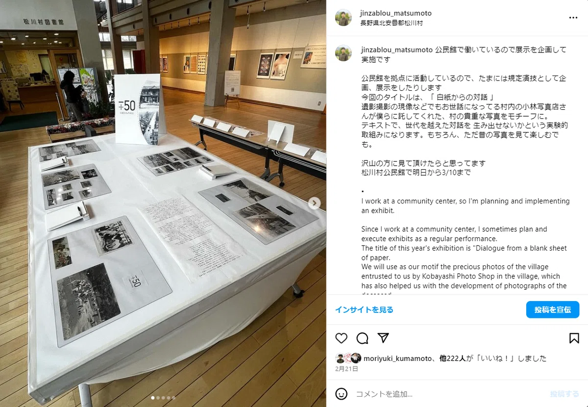 「∓50 白紙からの対話」|松本 寿治 | 柳田國男的 広義のデザイナー