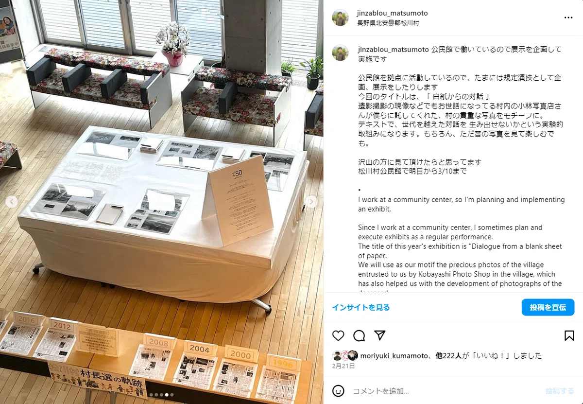 「∓50 白紙からの対話」|松本 寿治 | 柳田國男的 広義のデザイナー