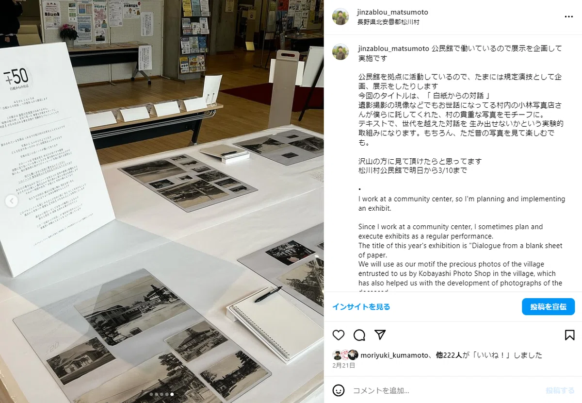 「∓50 白紙からの対話」|松本 甚三郎
