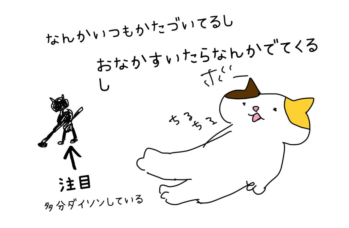 だらだらすごすわたしとうしろで働く夫