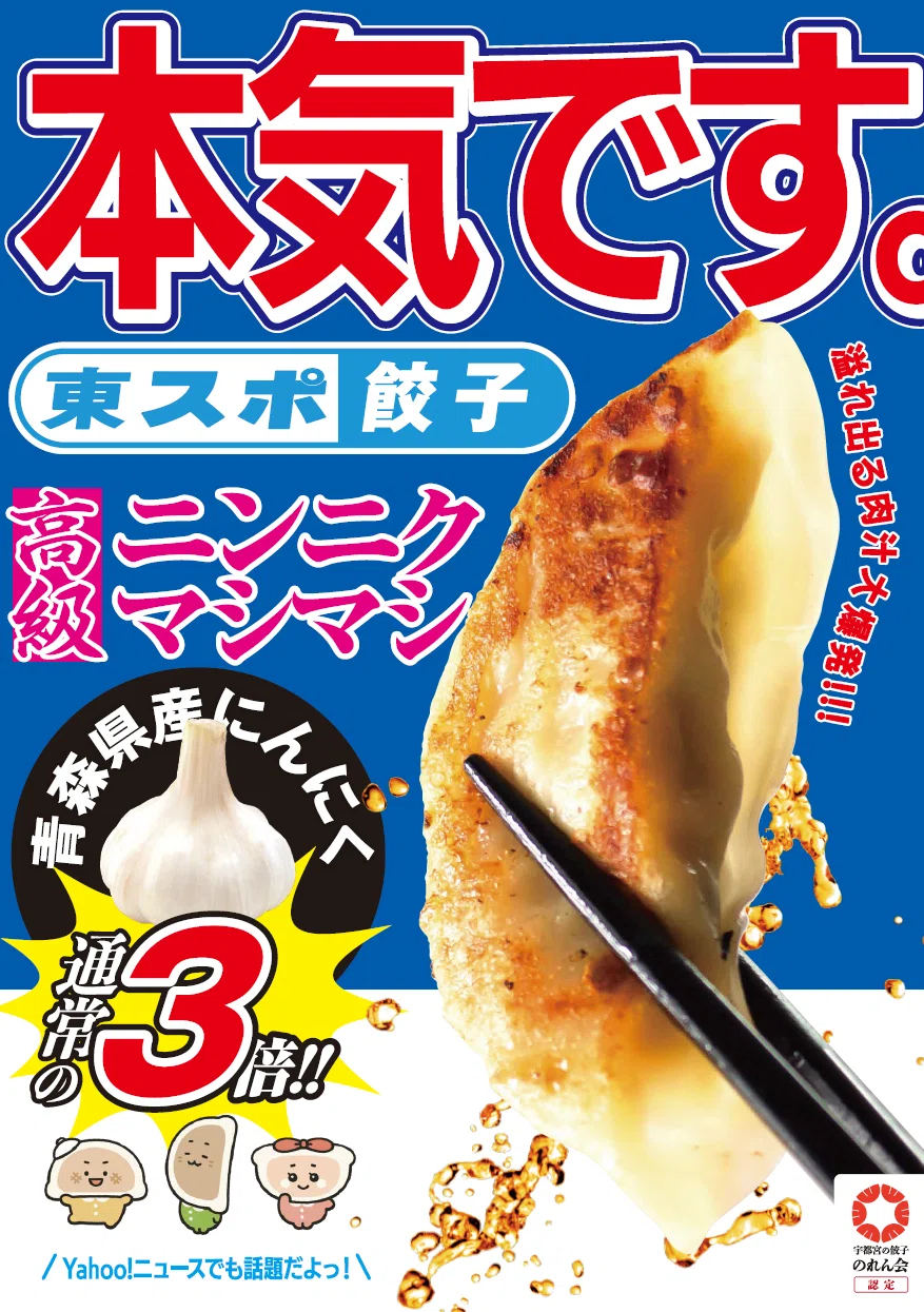 人生は餃子とともに！？｜東スポnote