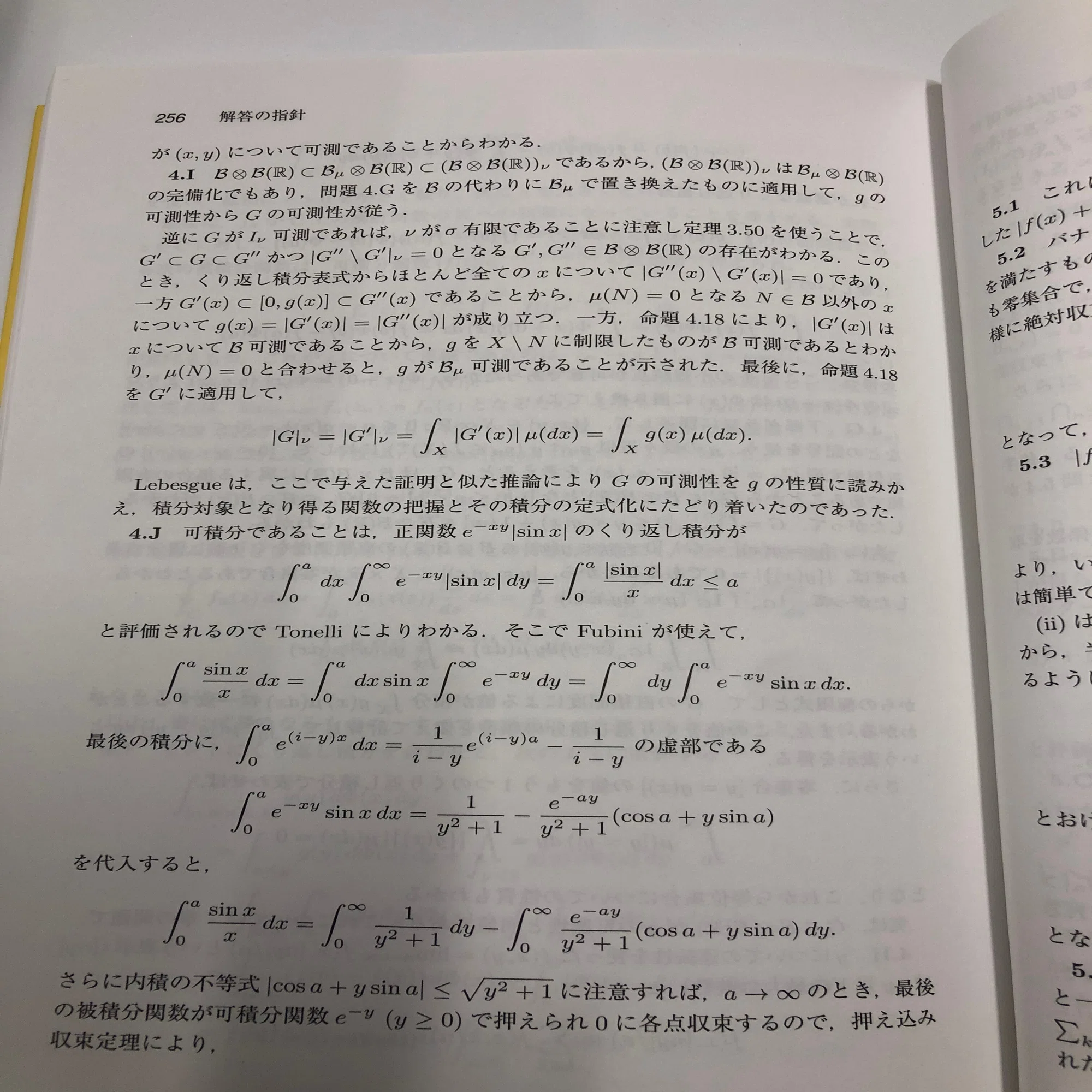積分論から測度論へ――『数学のとびら ルベーグ積分と測度』｜裳華房 編集部