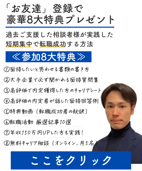 無料】内定への最短ルート／転職活動完全マニュアル／Q&Aあり｜杉井