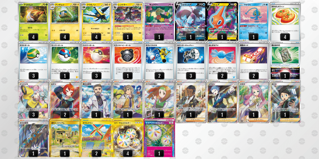 ポケモン - フュージョンデッキ＋クワガノンデッキ 世界で誰一人使っていないクワガノンのデッキレシピ｜ケロ坊-Lain