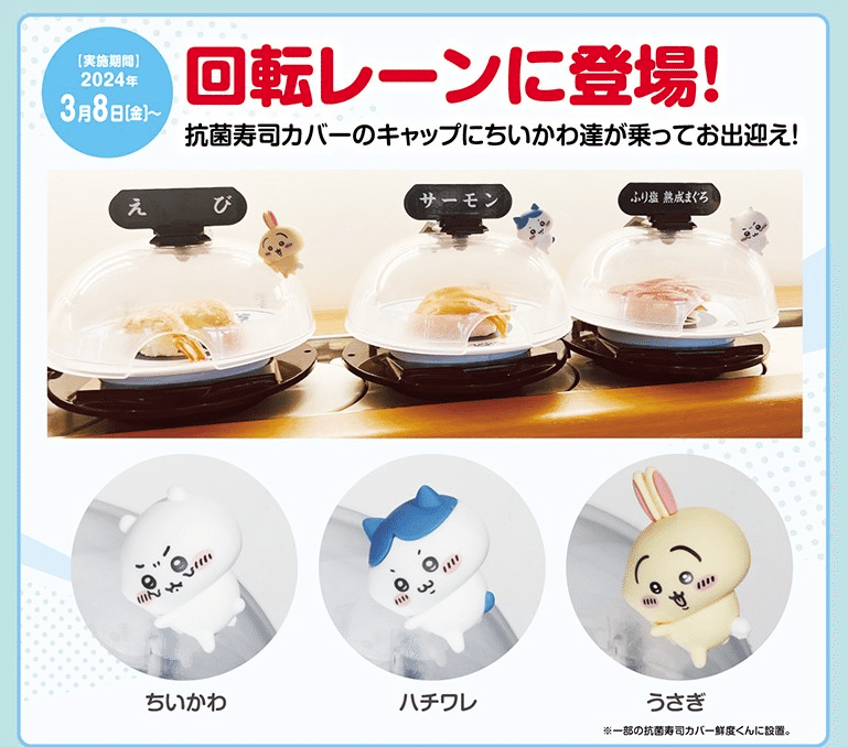 ちいかわ×くら寿司コラボキャンペーンに行って来ました｜早乙女彩