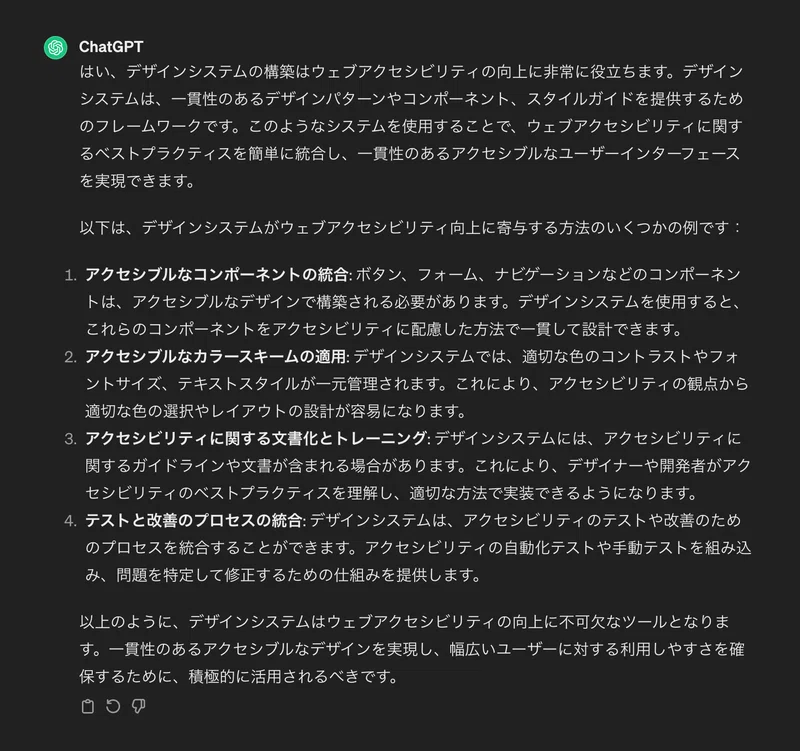 デザインシステムの構築はウェブアクセシビリティ向上へ役立つという結果が得られた。
