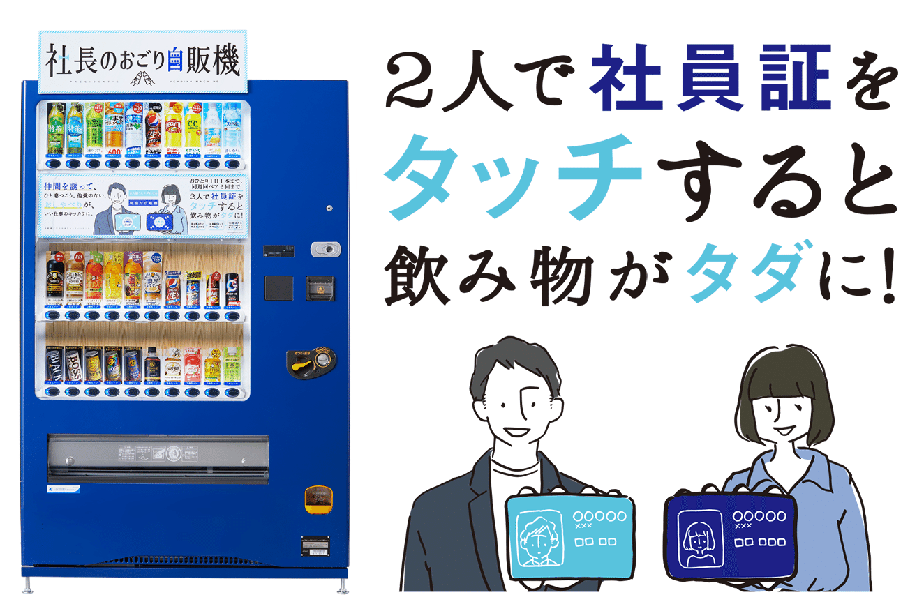 機織り機　希少品　動作未確認のため格安！ ABCashの福利厚生「社長のおごり自販機」ってなに？ ｜【公式】ABCash