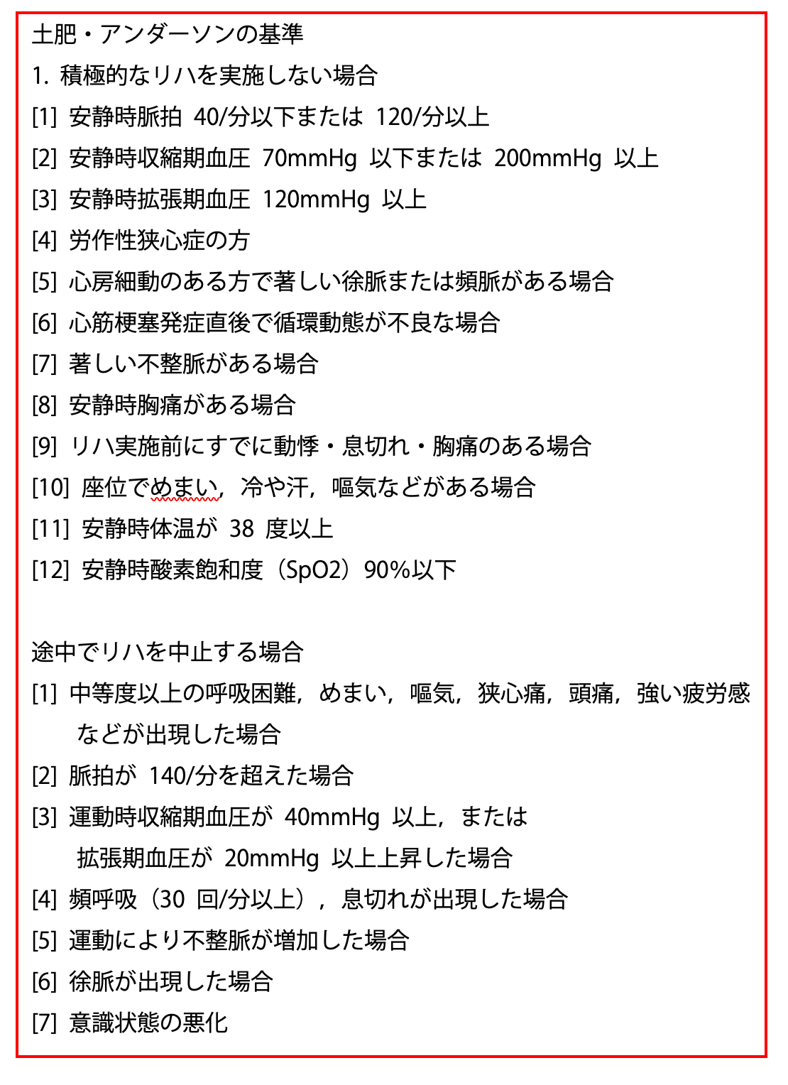 第59回理学療法士国家試験 午後16−20の解説｜Sixty_valleyのページ