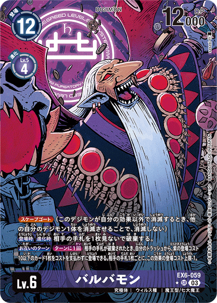 ー開門ー オグドモン｜フォル