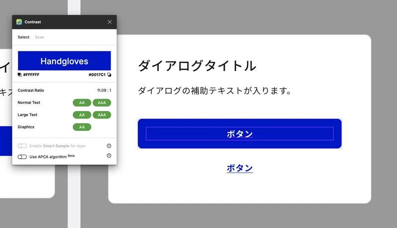figmaプラグイン『Contrast」の操作画面