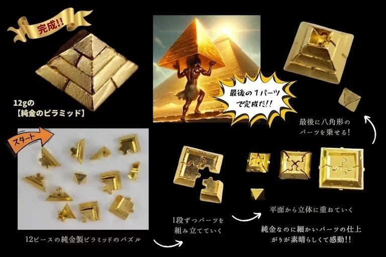 権威の象徴「ピラミッド」&「ツタンカーメンのマスク」がK24純金で登場