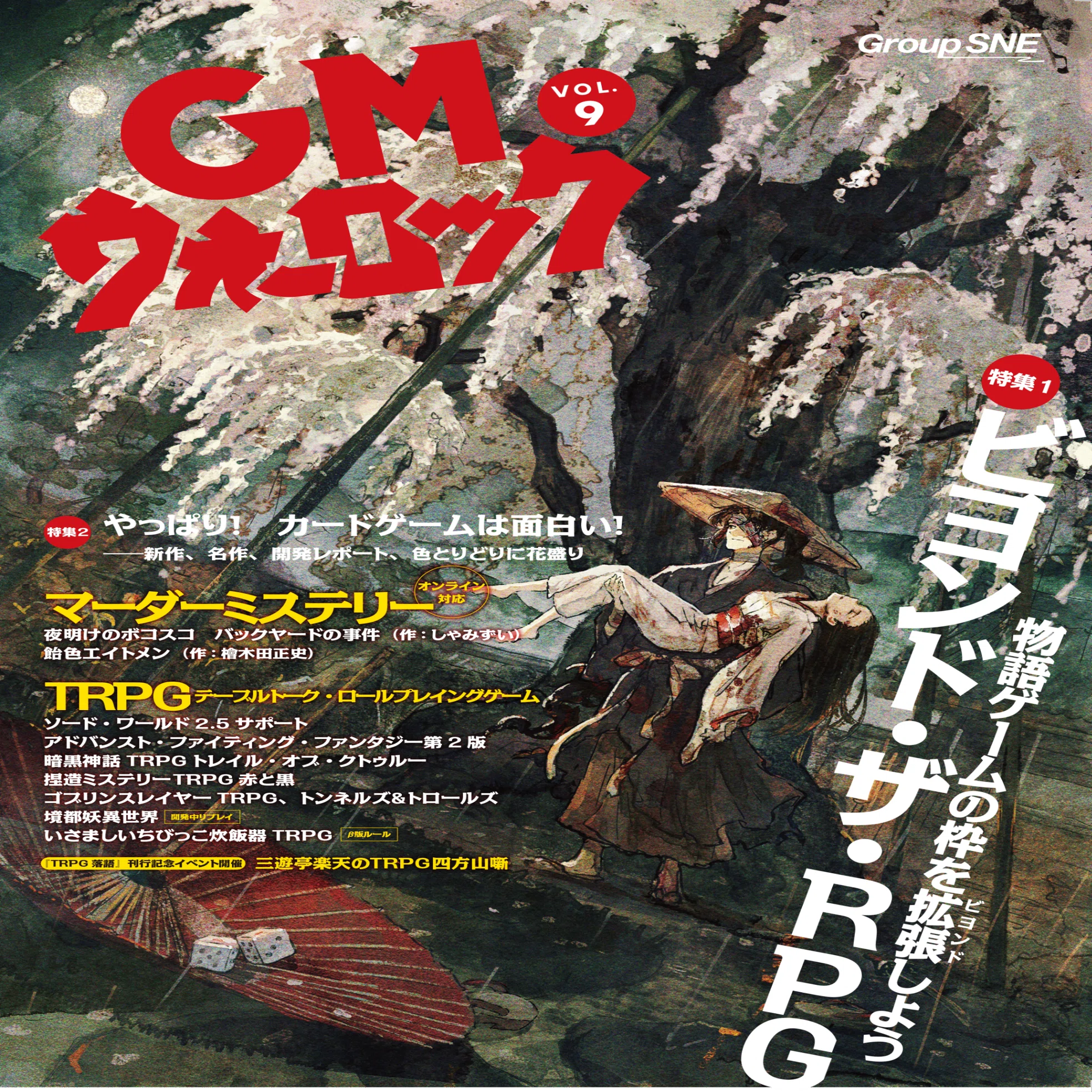 4人用】マーダーミステリー「飴色エイトメン」GM檜木田正史 様