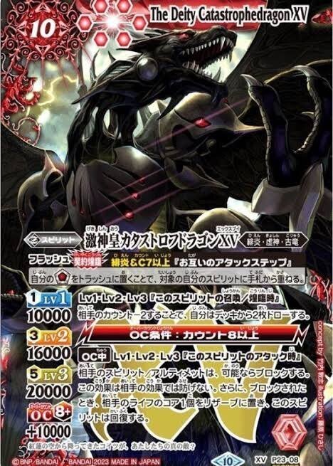 バトルスピリッツ The Phantom StarDragon ガイ・アスラ（転醒X