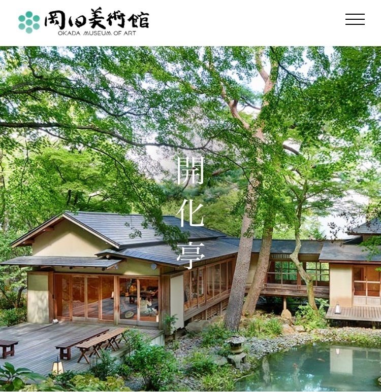 開化亭