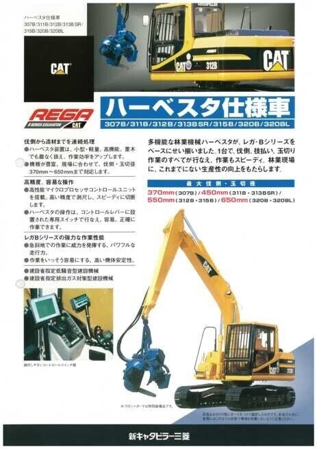 新キャタピラー三菱 307B/311B/312B/313B/313B SR/315B/320B/320BL