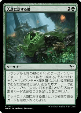 大人上品なおすすめコーデ EDH《人道に対する膿》考察 続｜GUTCHI マジック：ザ・ギャザリング