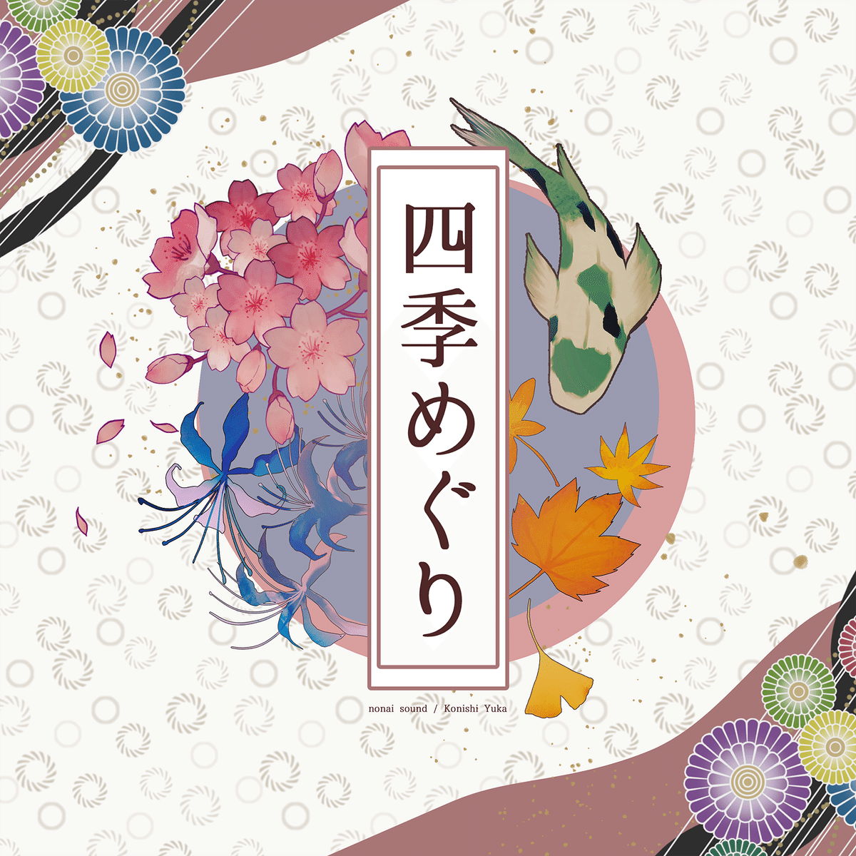 四季音 ページ 四季音 ページ 四季音 ページ ミュージック REBOOT ZX Tunes | MMKB