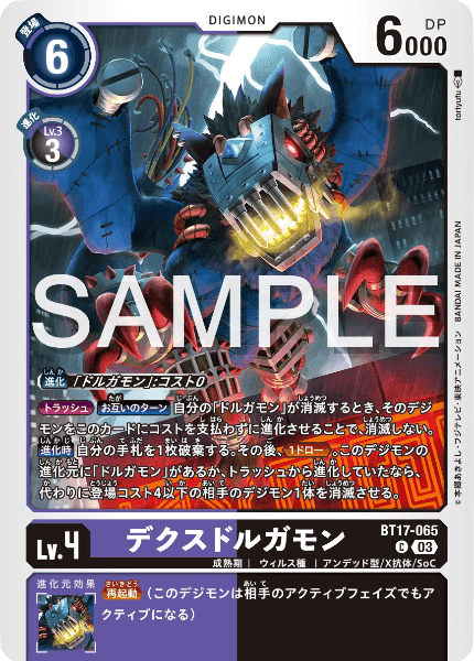 デジモンカード]ドルゴラモン関連カード事前評価[デジカ]｜えん