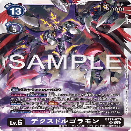 デジモンカード]ドルゴラモン関連カード事前評価[デジカ]｜ん