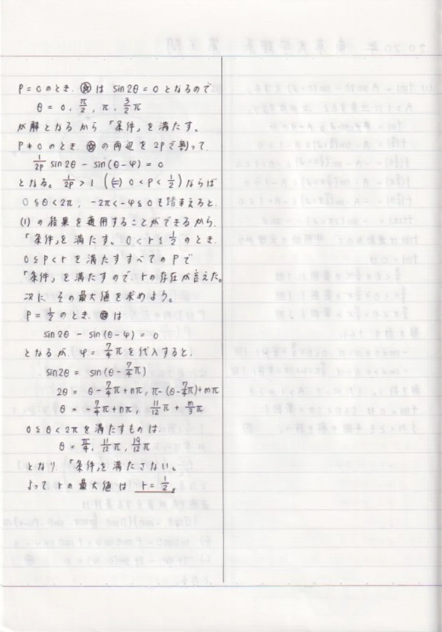 2020年東京大学理系第6問｜しろ@
