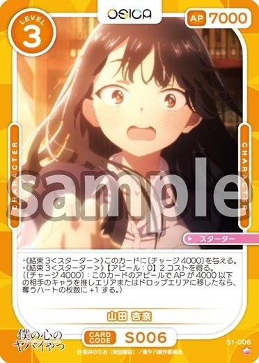 OSICA 僕の心のヤバいやつ 山田杏奈 winner Amazon.co.jp: PSA10 僕の