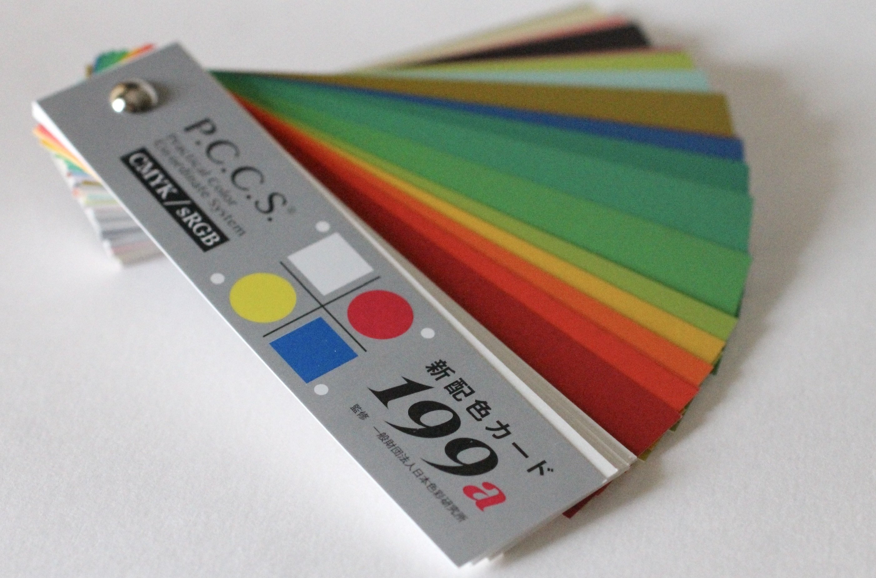 62_PCCSカラーカードの意義(2)〜「199」タイプにCMYK値＋・・・の