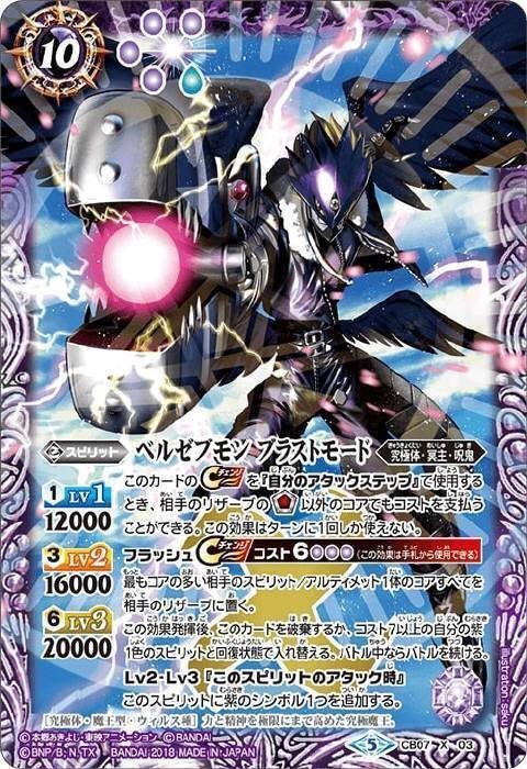 バトスピ 魔界七将ベルゼビート他呪鬼パーツセット 共鳴できる バトスピ 魔界七将ベルゼビート他呪鬼パーツセット 共鳴できる