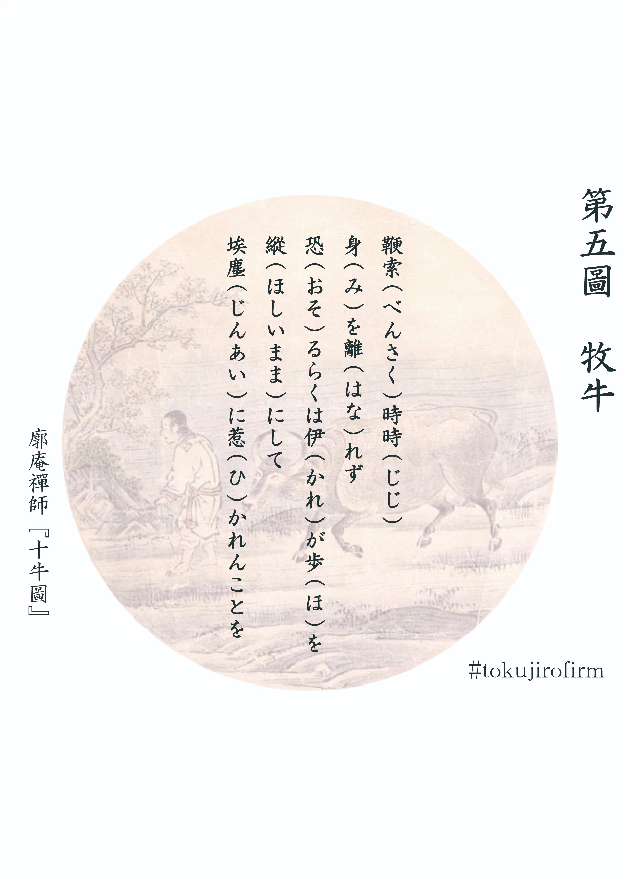 牧牛圖 普明禅师《牧牛图颂》