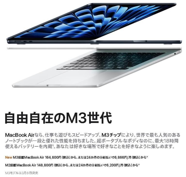 MacBook AirM3チップ搭載3月8日発売!M2モデルは最大3万円値下げ MacBook AirM3チップ搭載3月8日発売!M2モデルは最大3万円値下げ