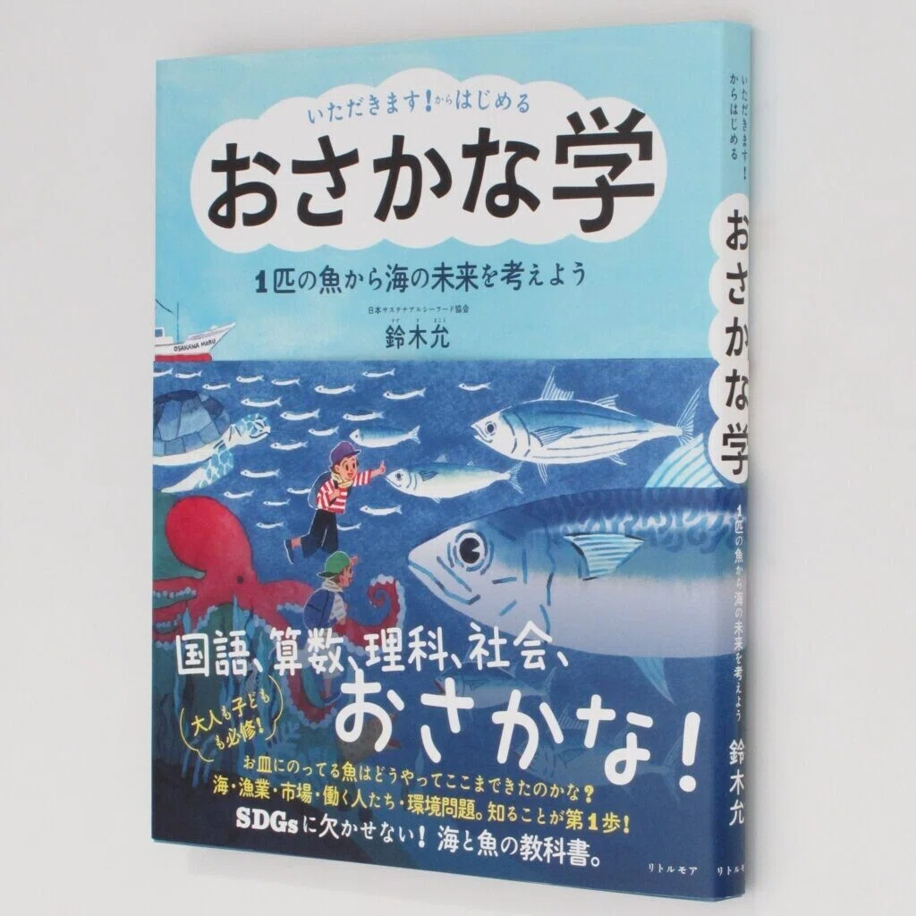 97年 初版 第一刷 現代おさかな事典 漁場から食卓まで NTS INC. 1冊