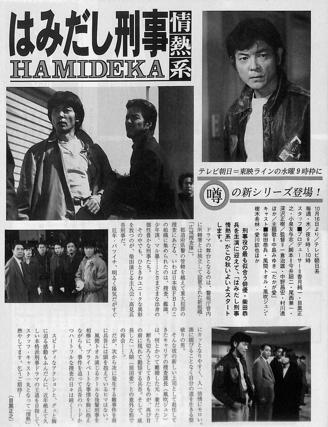 柴田恭兵刑事部屋非売品台本 柴田恭兵はみ出し刑事台本