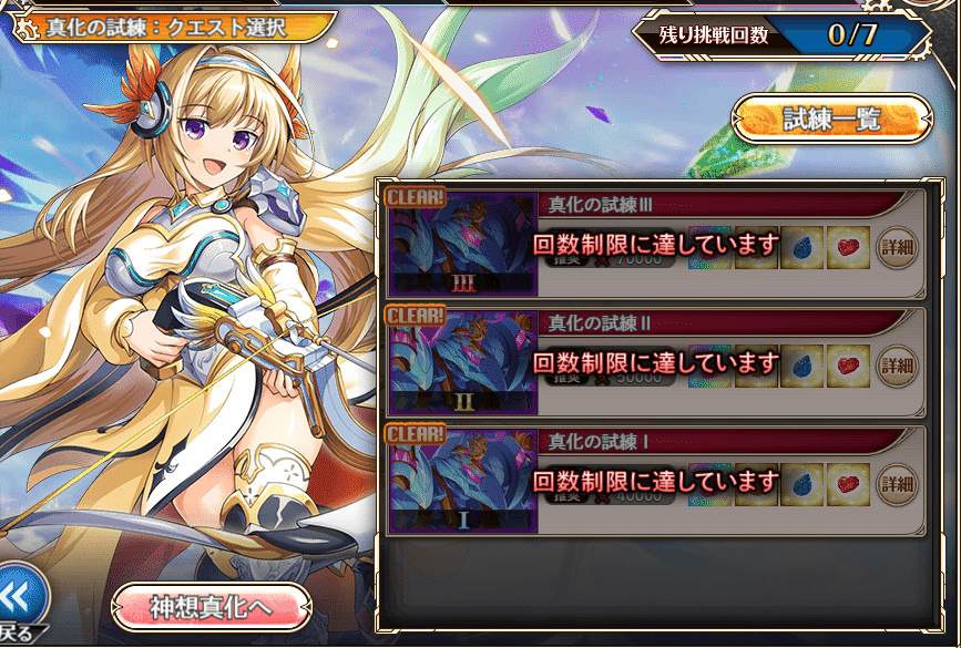 アルテミス★プロフ必読お願いします 神プロ】:358 遥けき「神想真化アルテミス」解放への道（1