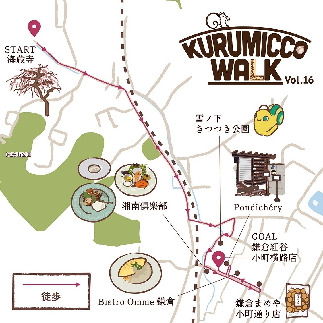 KURUMICCO WALK Vol.16-②「小町横路店周辺でおすすめの飲食店4