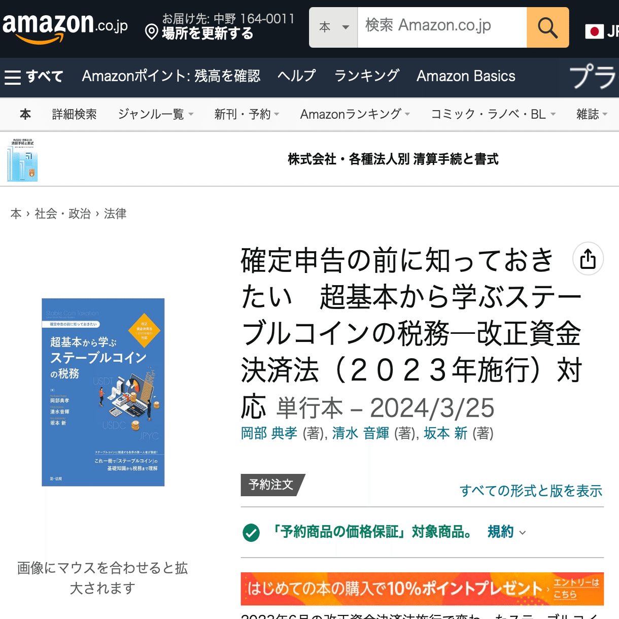 ステーブルコインの税務についての単行本を出版します＆出版イベントのお知らせ｜JPYC岡部